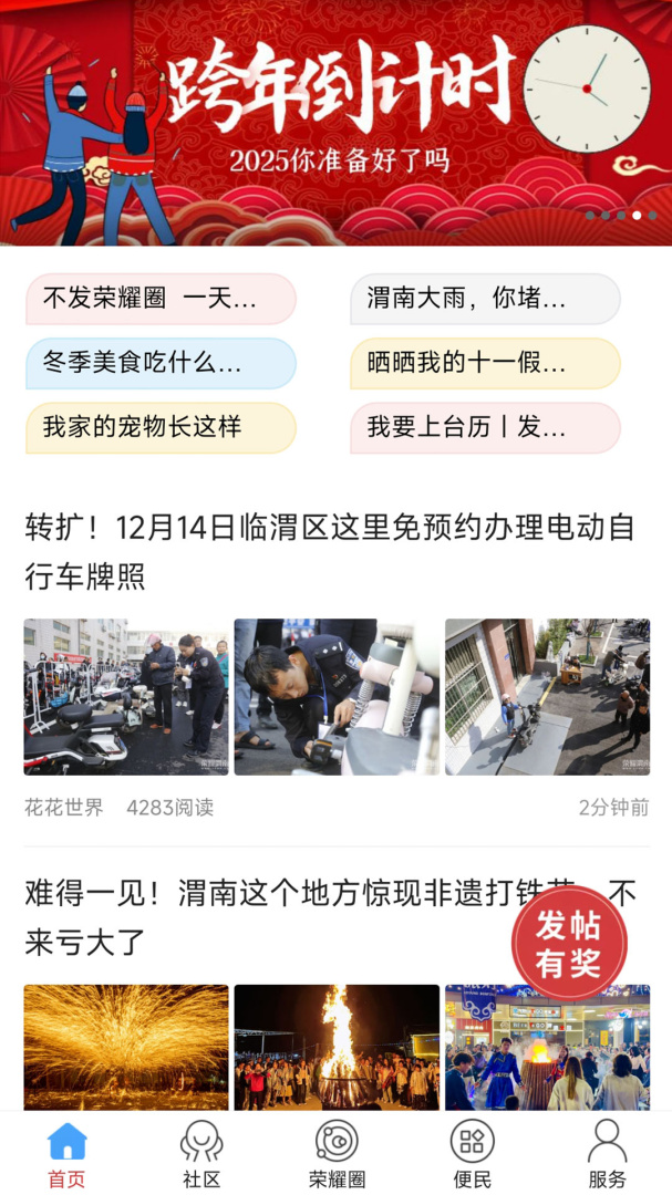 荣耀渭南网