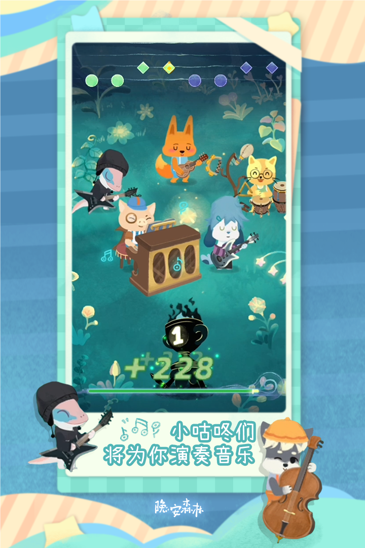 晚安森林正式版