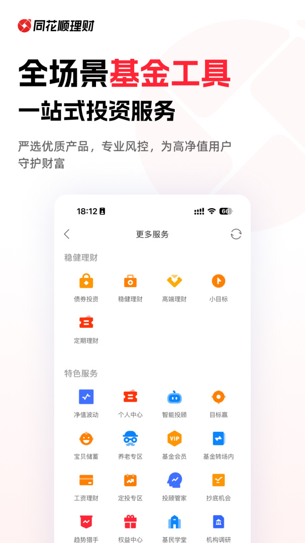 同花顺爱基金