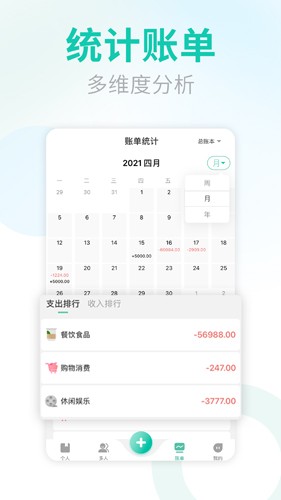 记账多多（手机记账）