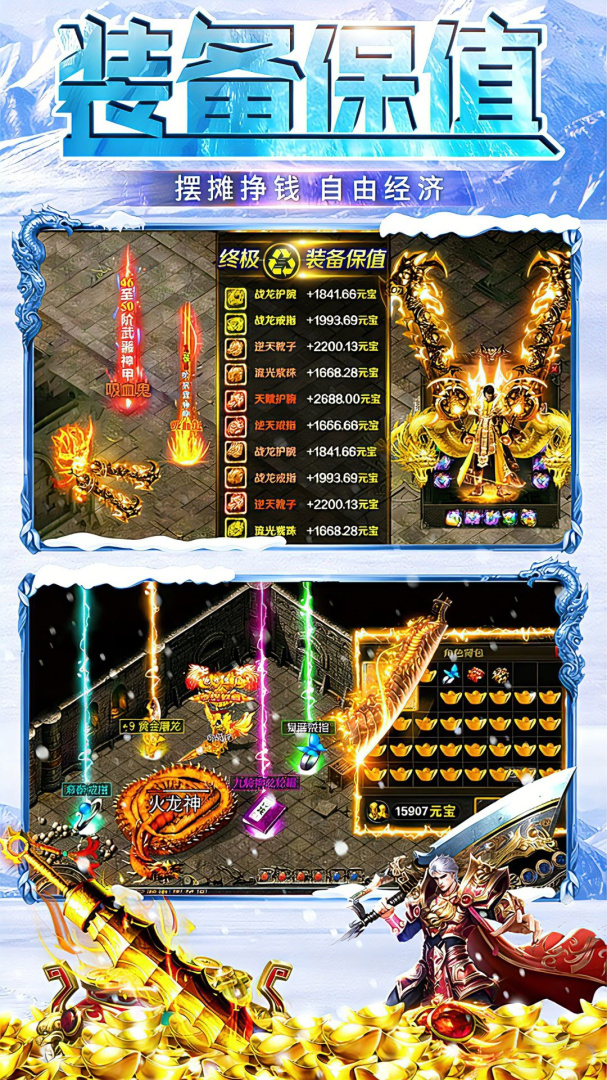 冰雪王座（GM刷充送1亿）