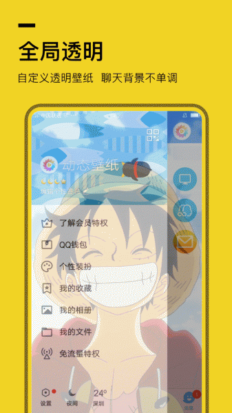 全局透明壁纸软件