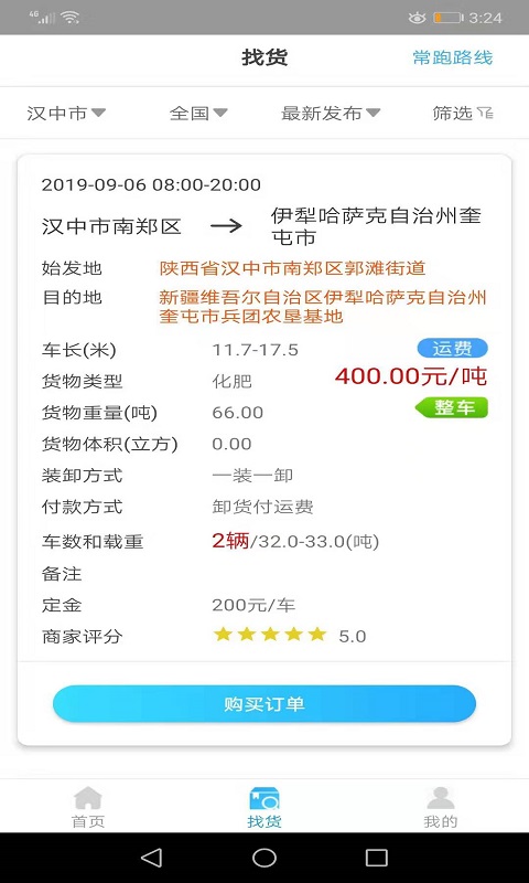 多卡拉货运信息平台