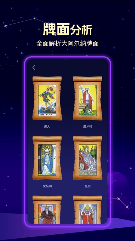 问问塔罗