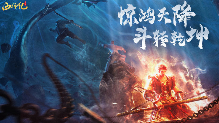 龙神八部之西行纪公测版