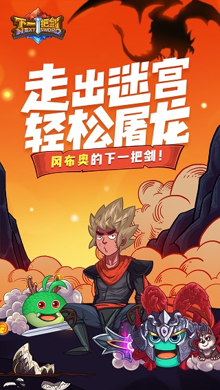 下一把剑公测版