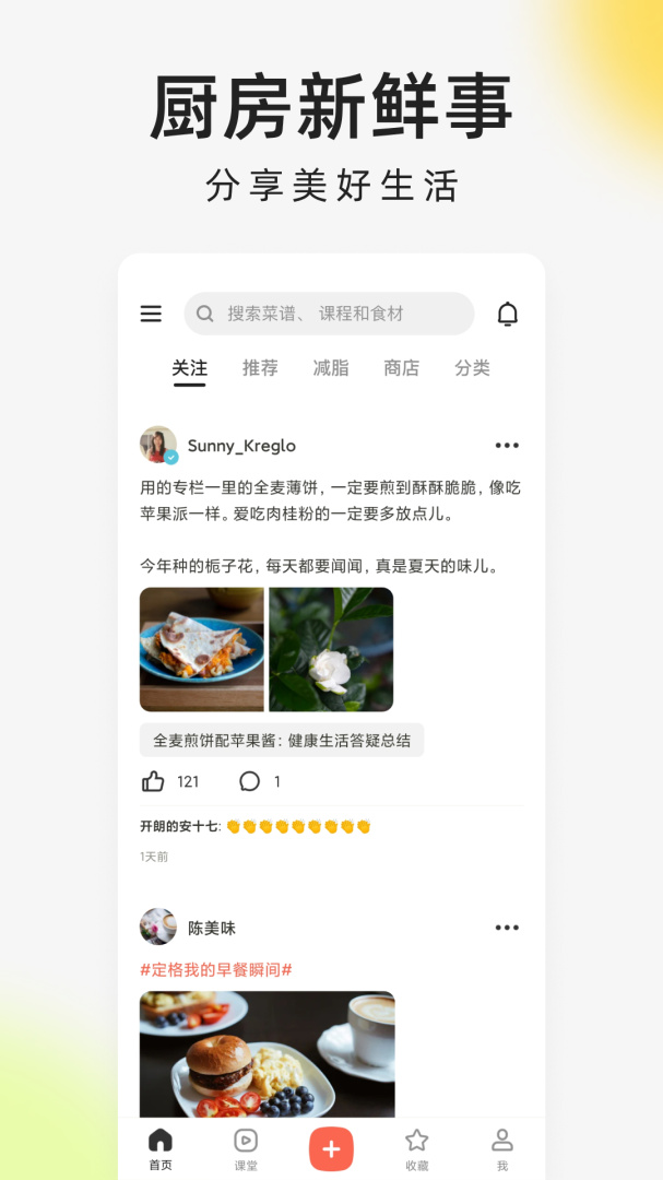 下厨房家常菜谱大全