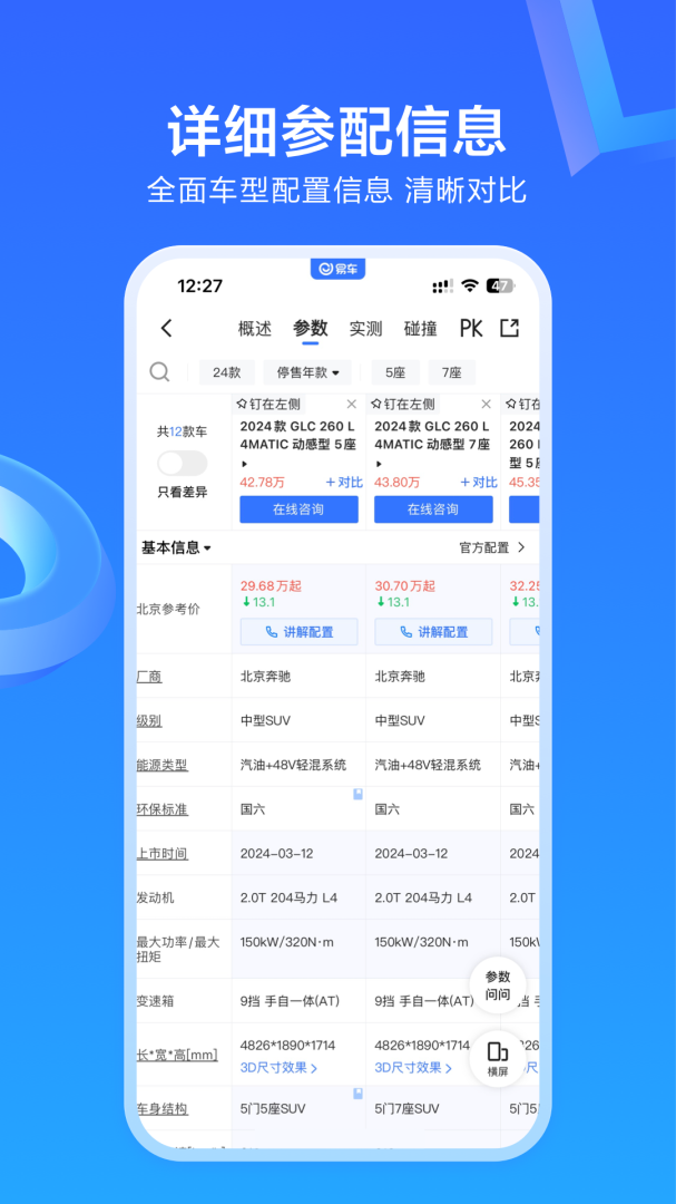 易车app
