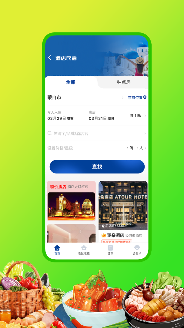 嘀达外卖app官方版