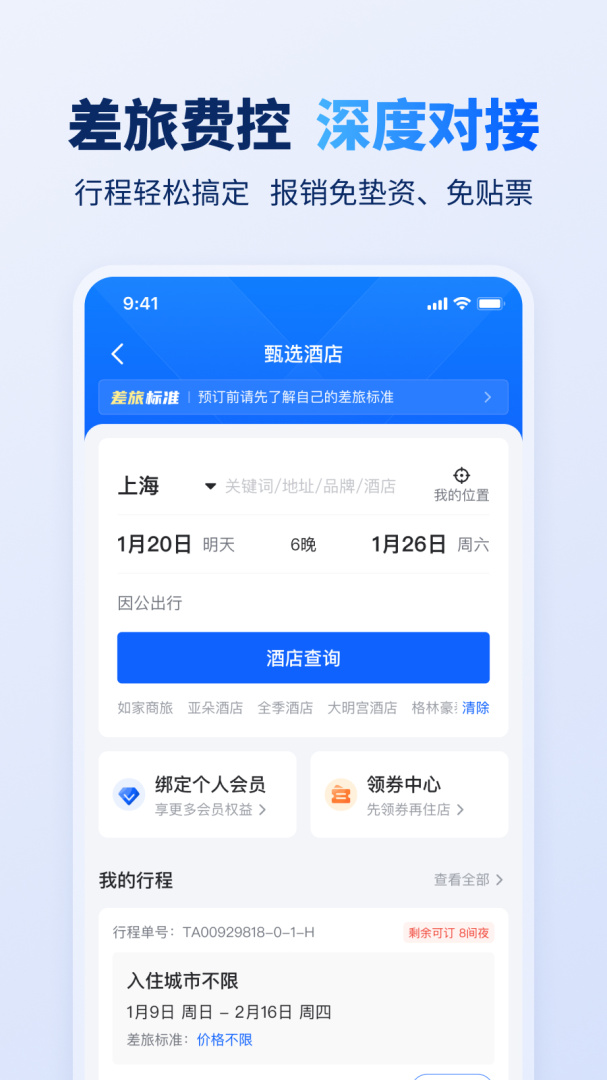 汇联易