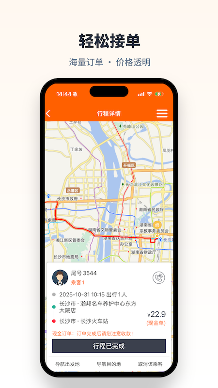 快滴顺风车车主