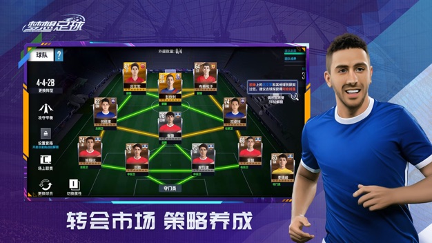 梦想足球最新版