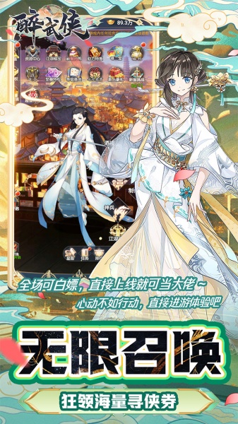 醉武侠（0.1折BUG无限抽充）