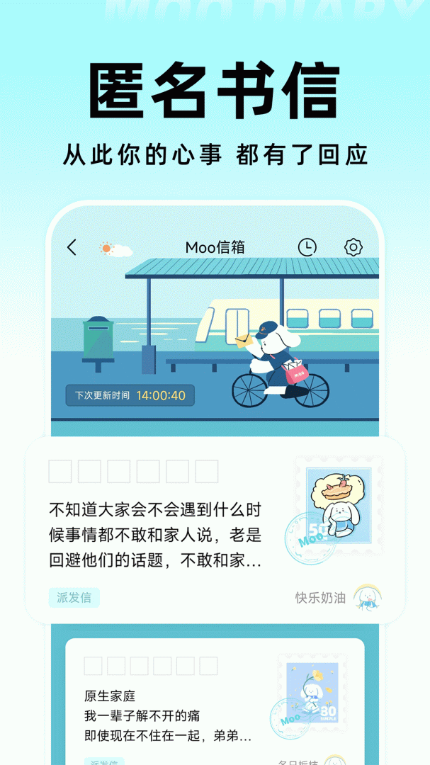 Moo日记(你的心情树洞)