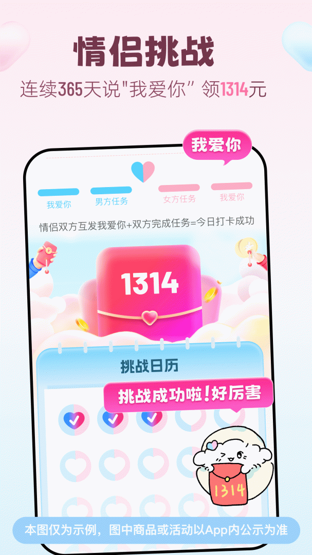 恋爱记