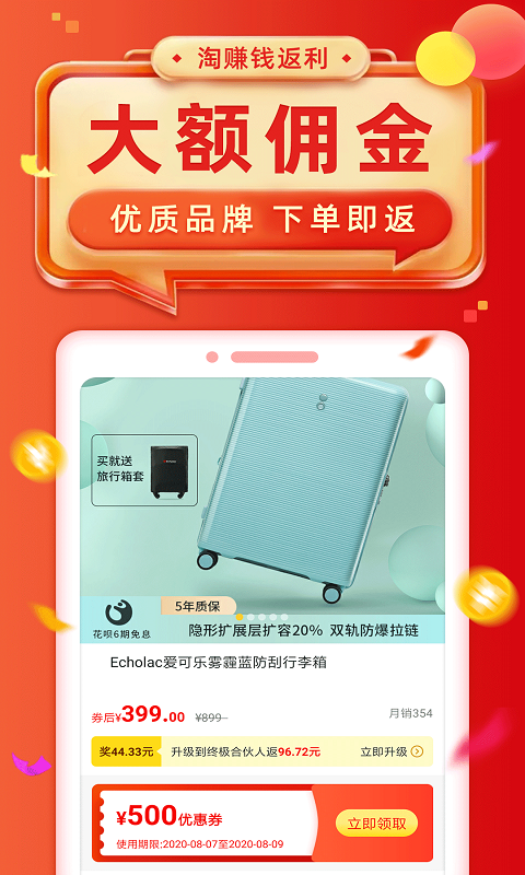淘赚钱返利
