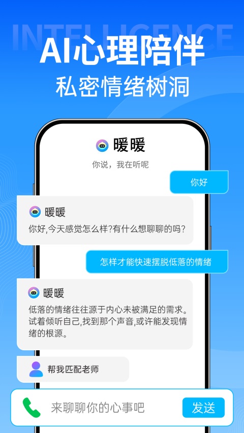 心理咨询壹点灵