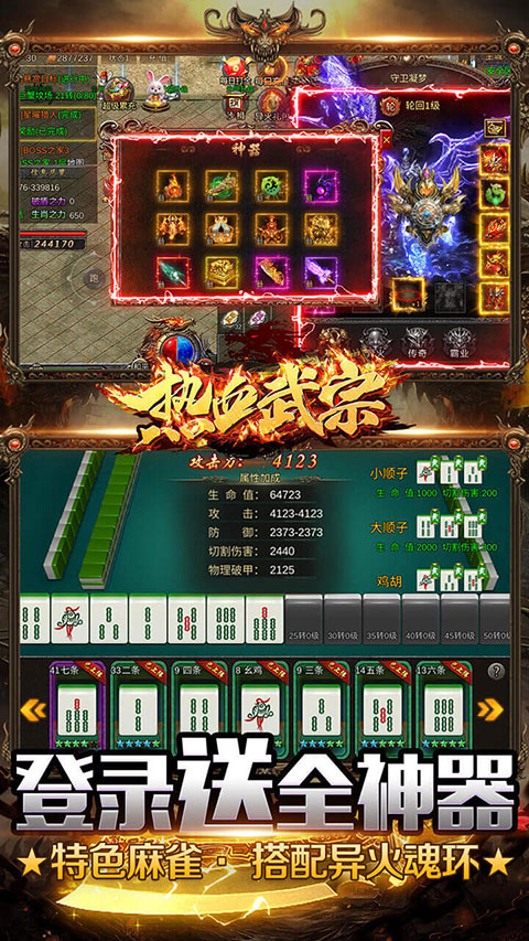 热血武宗（0.1折高爆打金）