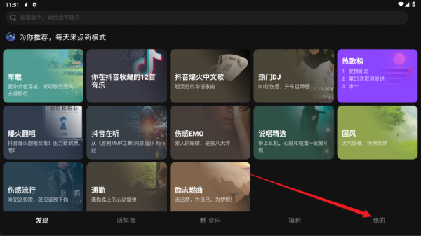 汽水音乐车机版