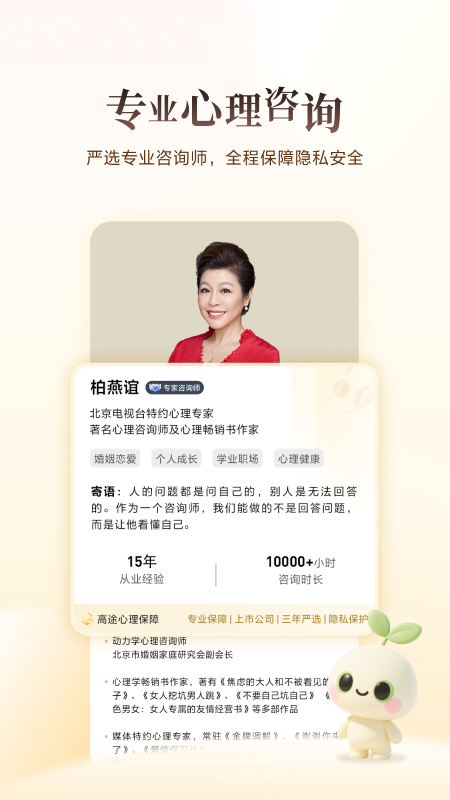 高途心理