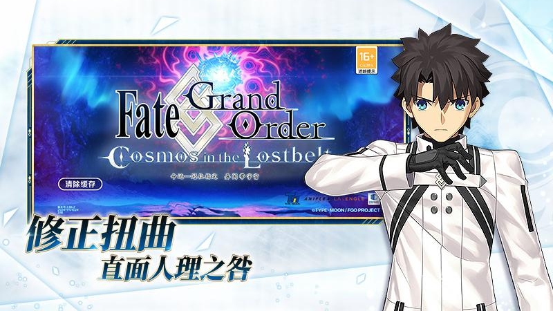 命运冠位指定九游版