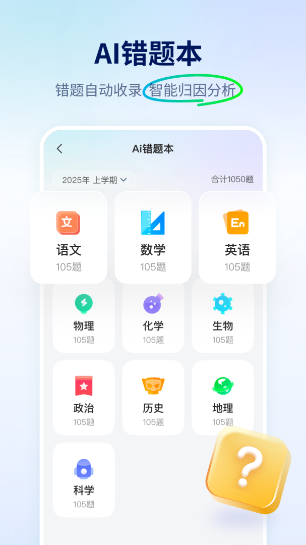 智学网2022输入学生姓名查成绩