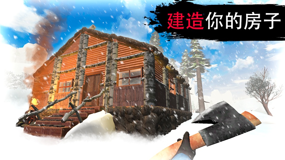 冬季生存
