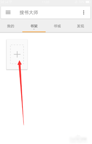 搜书大师app最新版