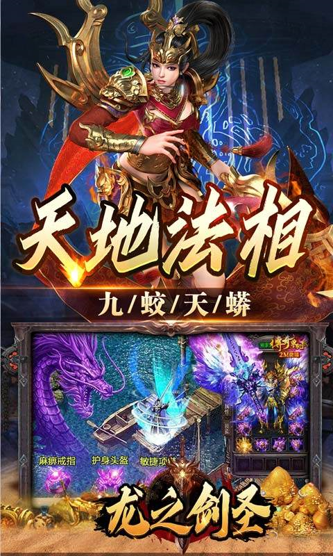 龙之剑圣九游版