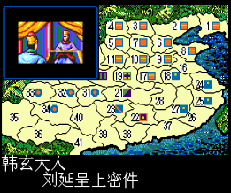 三国志2(群雄崛起)