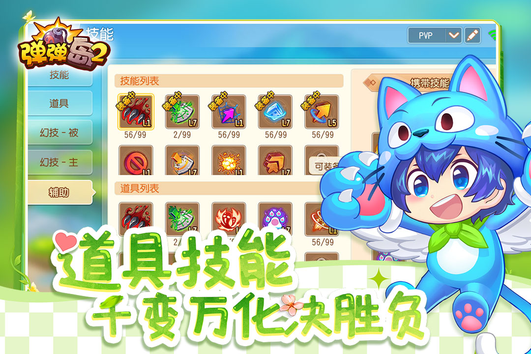 弹弹岛2最新版