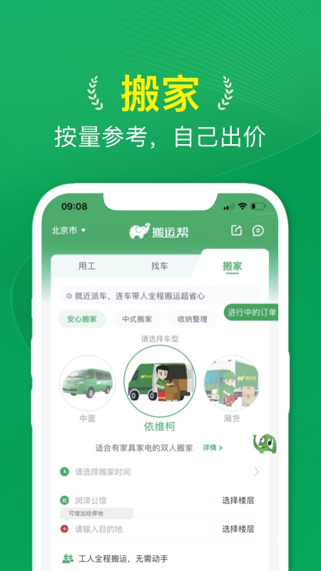 搬运帮司机端