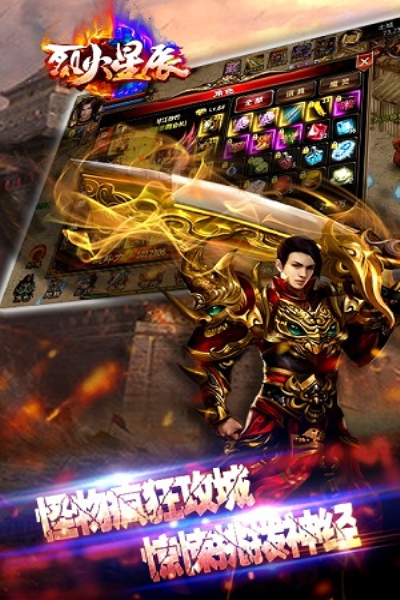 烈火星辰（0.1折秒打金）