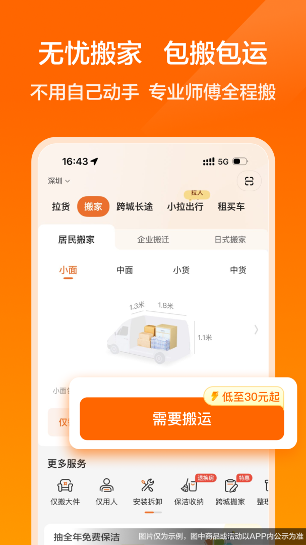 货拉拉app