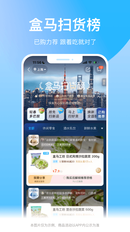 盒马app