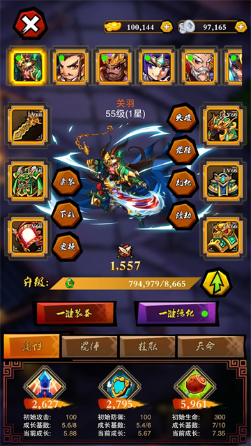 乱斗三国无敌版