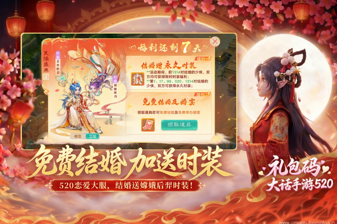 大话西游渠道服