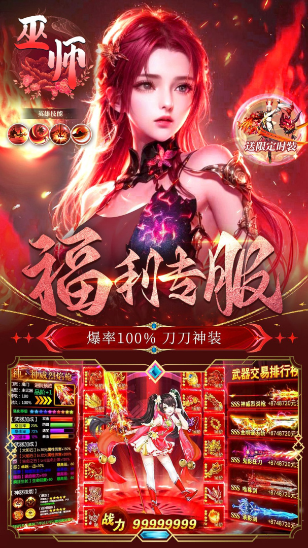 凡人神将传红包版