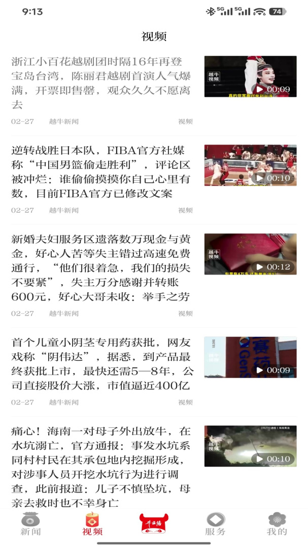 越牛新闻