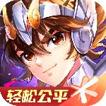 圣斗士星矢腾讯版