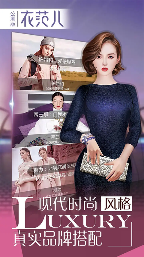 衣范儿畅玩版