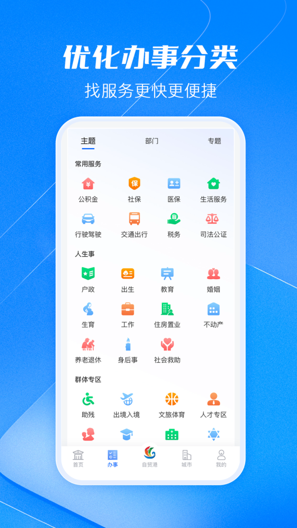 海易办