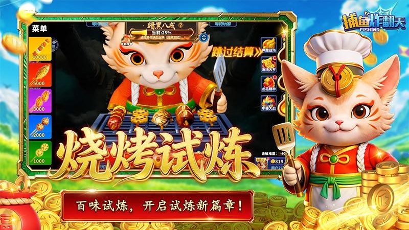 捕鱼炸翻天小米版本