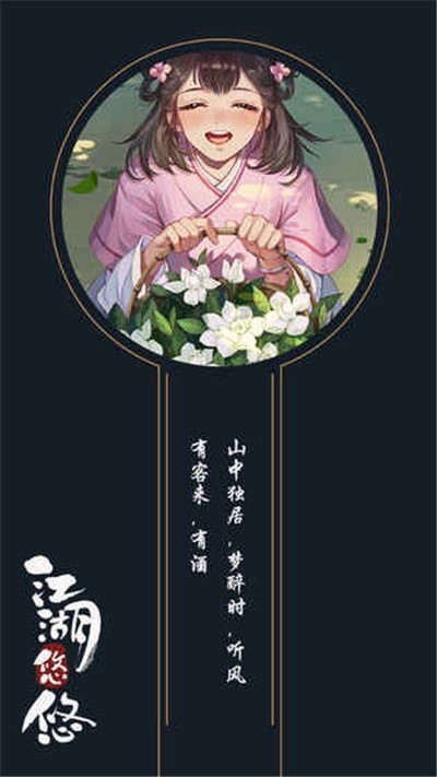 江湖悠悠内购版