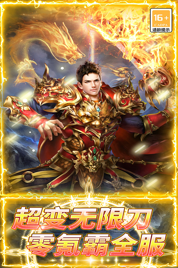 龙城传奇高爆版