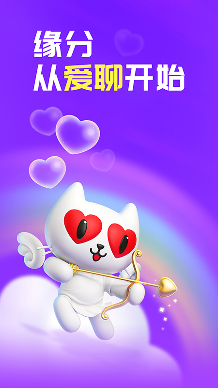 爱聊(脱单神器)