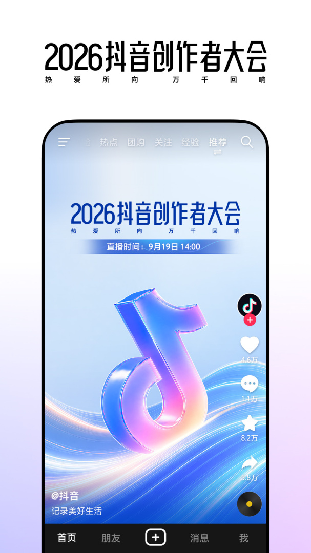 抖音app官方正版