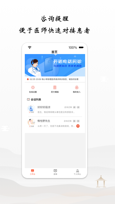 谷医堂医生最新版
