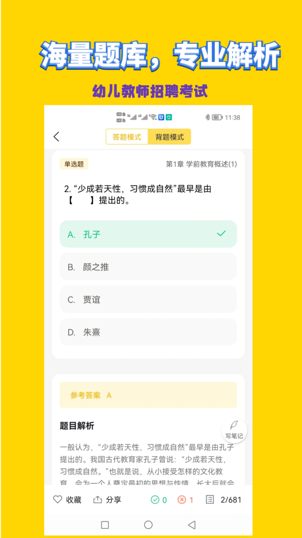 幼儿教师招聘考试