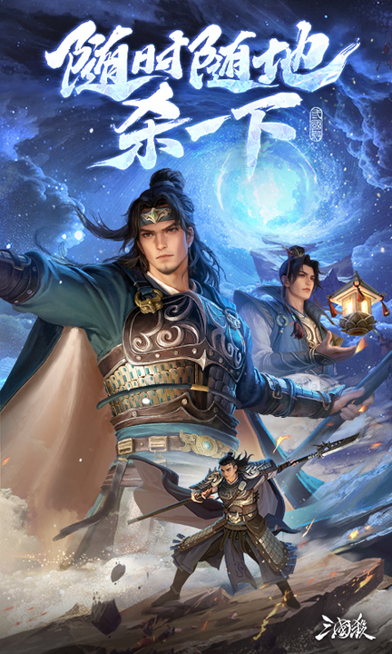 三国杀移动版百度渠道版